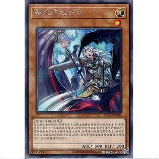 [重庆超牌] 游戏王 暴风龙防人 SD25 青眼龙轰临 简中 R