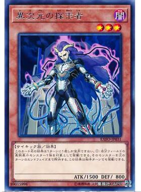 游戏王 异次元的探求者 1003 极端力量 EXFO 日文 R