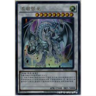 [重庆超牌] 游戏王 苍眼银龙 SD25 青眼龙轰临 简中 UR