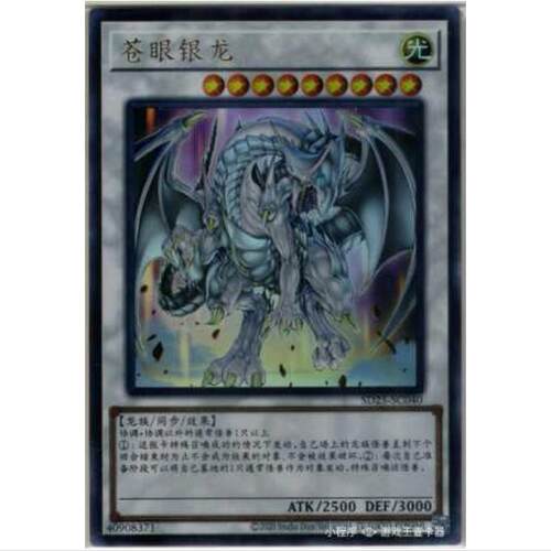 [] 游戏王 苍眼银龙 SD25 青眼龙轰临 简中 UR