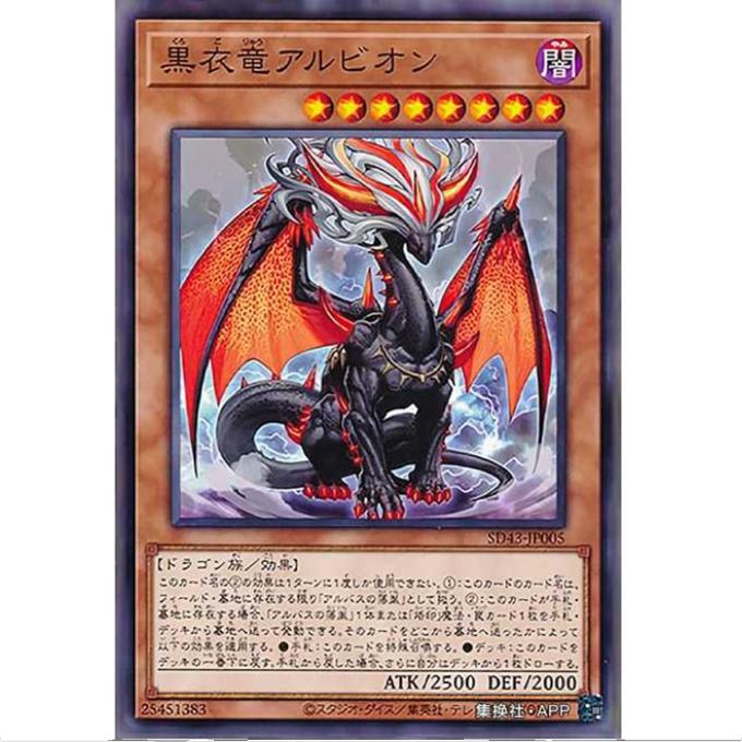 [重庆超牌] 游戏王 黑衣龙 白印龙 SD43 白之进击 日文 N