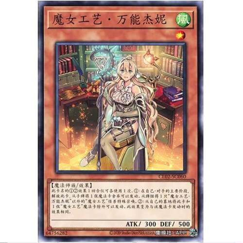 游戏王 魔女工坊 熟练工匠 CL02  经典包02 简中 N