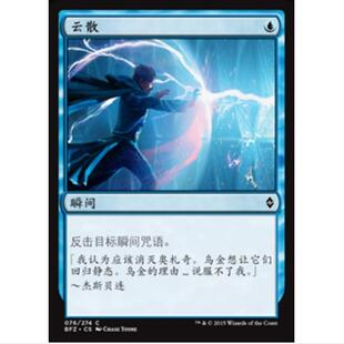 万智牌 MTG 云散 Dispel 英文闪 杰斯画 赞迪卡 BFZ
