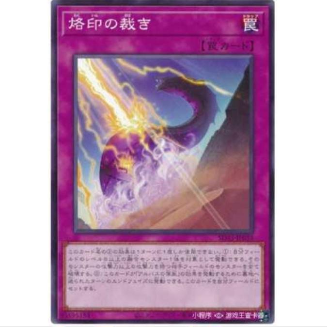 [重庆超牌] 游戏王 烙印的裁决 SD43 白之进击 日文 N