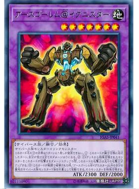 游戏王 大地巨像@伊格尼斯星 1011 点火强袭 IGAS 日文 R