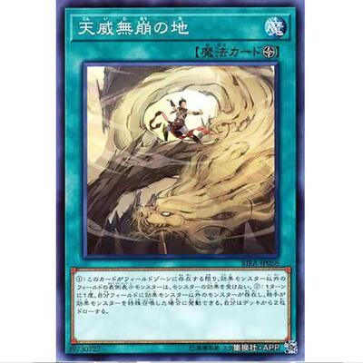 【】游戏王 天威无崩之地 1009 狂暴降临 RIRA 日文 N