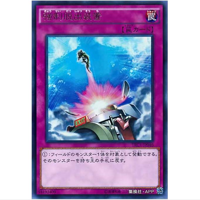 【超牌】游戏王 强制脱出装置 TRC1 稀有珍藏包 日文 UR