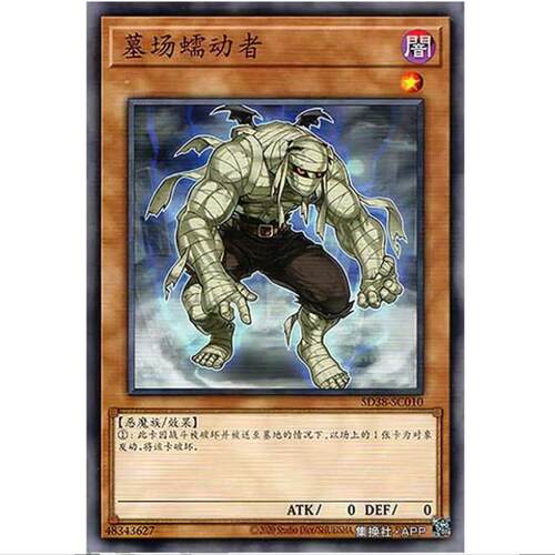 游戏王 墓场蠕动者 SD38 混沌的三魔幻 简中 N