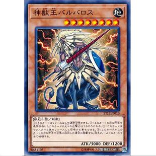 [] 游戏王神兽王 巴巴罗斯 ST18 起始卡组2018 日文 N