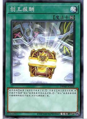 [重庆超牌] 游戏王 域王的报酬 DBMF 神秘战士 简中 N