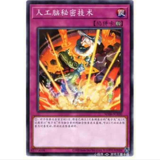 【重庆超牌】游戏王 电脑科技隐秘技术 SD26 机光龙袭雷 简中 N