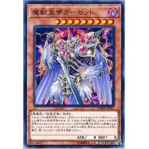 游戏王 魔兽皇帝 加杰特 1008 暗黑新宇风暴 DANE 日文 N