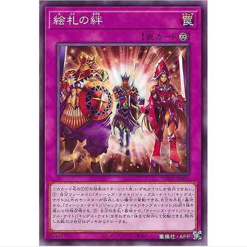【TOP DECK超牌】游戏王 绘札的牵绊 WPP2 海外首发包 日文 N