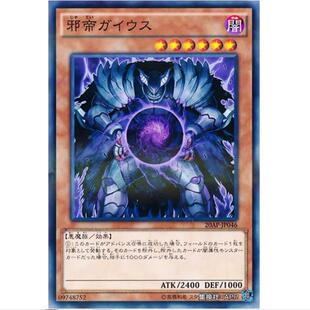 游戏王 邪帝 盖乌斯 20AP 20周年庆典包 日文 NPR