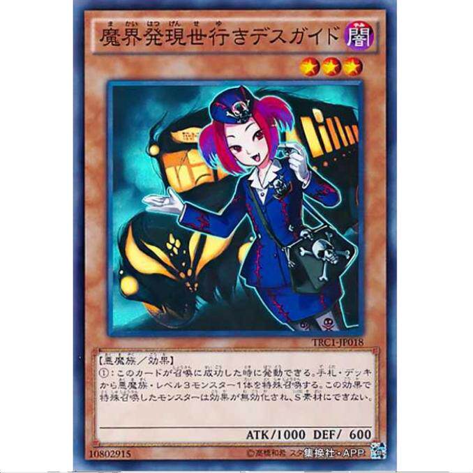【超牌】游戏王 自魔界至现世的死亡导游 TRC1 稀有珍藏包 日文SR