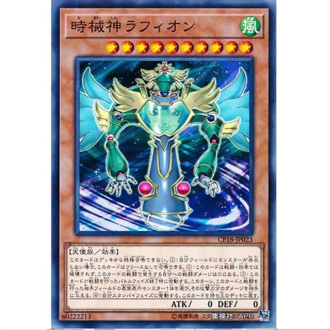 [重庆超牌] 游戏王 时械神 拉斐恩 CP18 收藏家卡包2018 N