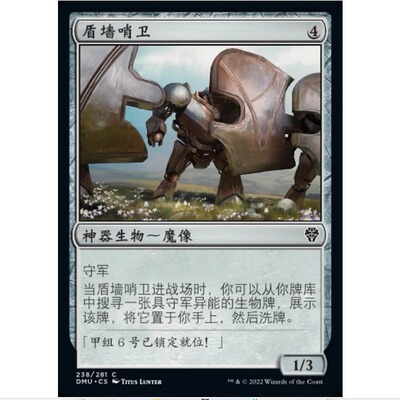 万智牌 MTG 多明纳里亚 众志成城 DMU 盾墙哨卫 简中