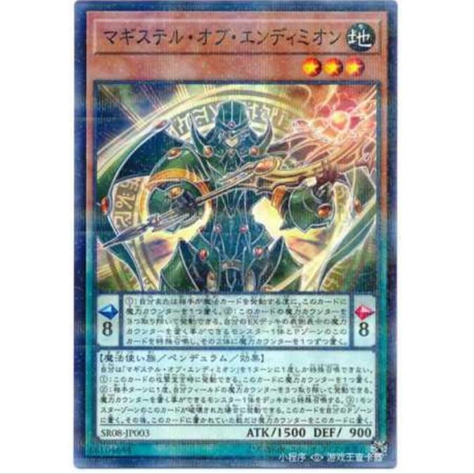 [超牌] 游戏王 恩底弥翁的统领 SR08 魔法师王者 日文 NPR