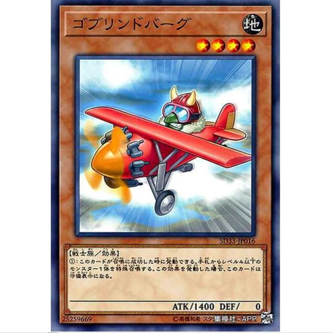 [重庆超牌] 游戏王 哥布林德伯格 SD33 码语连接 日文 N