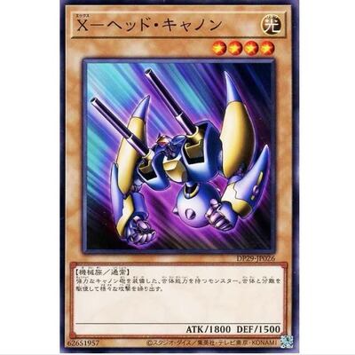 【】X-头部加农炮 dp29 游戏王 N