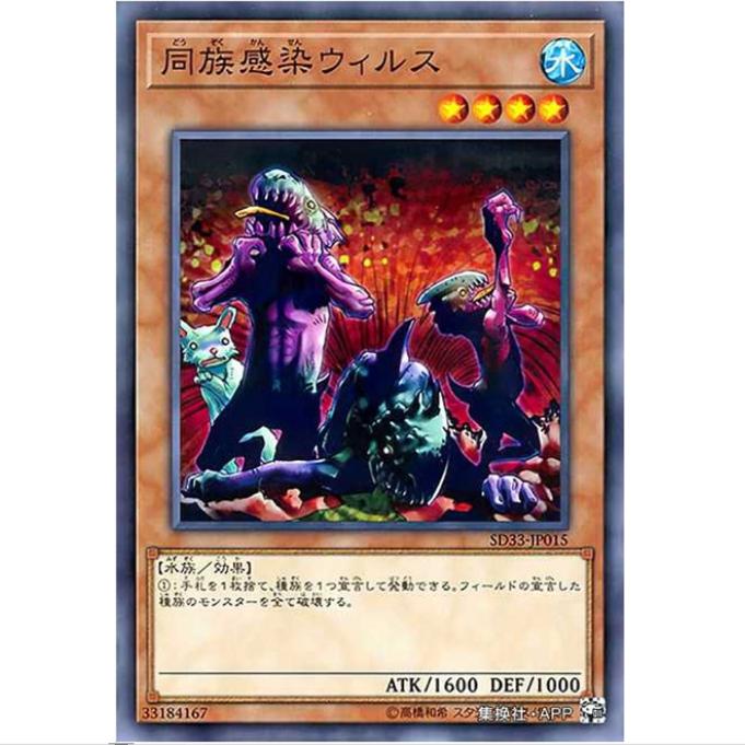 [重庆超牌] 游戏王 同族感染病毒 SD33 码语连接 日文 N