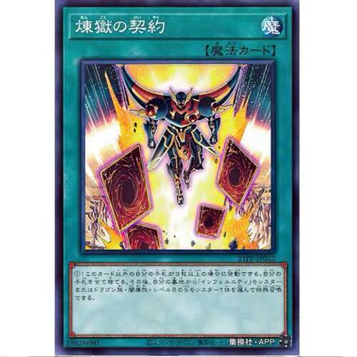 【TOP DECK超牌】游戏王 炼狱的契约 21PP 日文 N/NPR