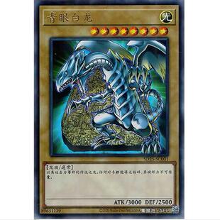 [重庆超牌] 游戏王 蓝眼白龙 SD25 青眼龙轰临 简中 UR