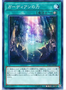 游戏王 守护使者之力 1003 极端力量 EXFO 日文 N