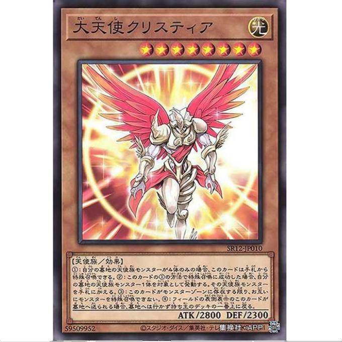 [重庆超牌] 游戏王 大天使 克里斯提亚 sr12 失落圣域 日文 n