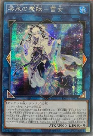 【重庆满足卡牌】游戏王日文港版ser银碎 零冰之魔妖-雪女