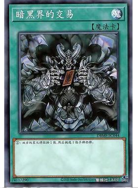 [重庆超牌] 游戏王 暗黑界的交易 DBMF 神秘战士 简中 N