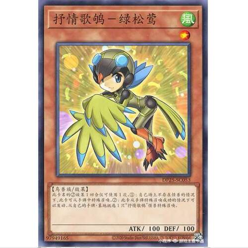 【超牌】 游戏王 LL-绿松石莺 DP25  疾风的决斗者篇 简中 N