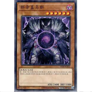 [重庆超牌] 游戏王 邪帝 盖乌斯 ST20 新手卡组2020 简中 N