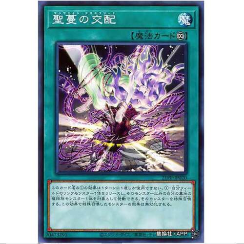 【TOP DECK超牌】游戏王 圣蔓的交配 21PP 日文 N/NPR