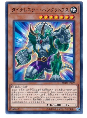 游戏 日文N/SCR/UR/SR欧版 恐龙摔跤手·潘克拉辛角龙