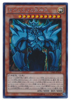 游戏王 日版 NPR/GMR/SER/GSER 三幻神 天空龙+巨神兵+翼神龙