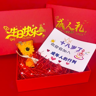 十八岁女孩生日18成人礼仪式感礼盒高考中考金榜题名空礼盒高级感