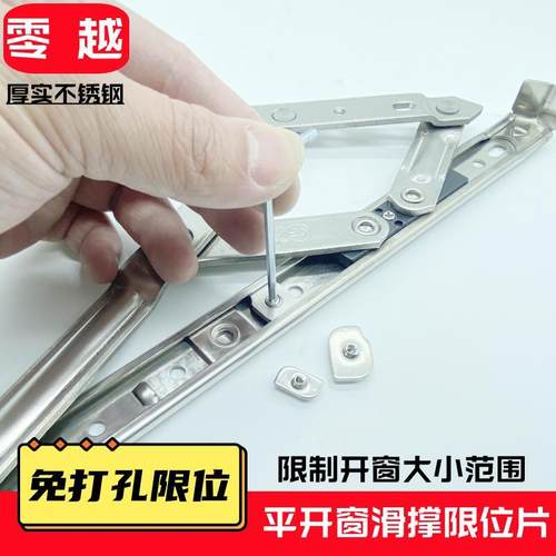 零越开窗限位器免打孔安装