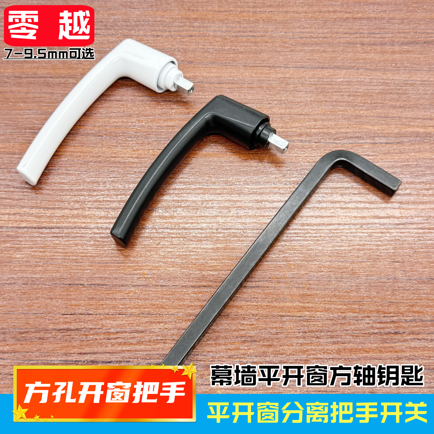 窗户锁手柄执手把手方轴执手