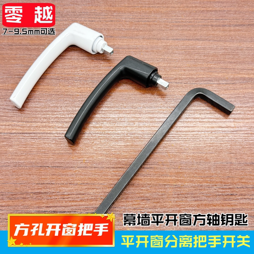 窗户锁手柄执手把手方轴执手
