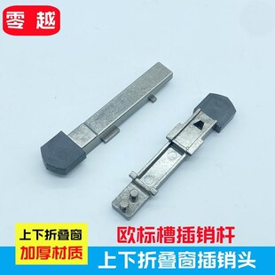 折叠门窗锁插销传动杆欧标槽锁杆插头铝合金上下左右折叠门窗插杆