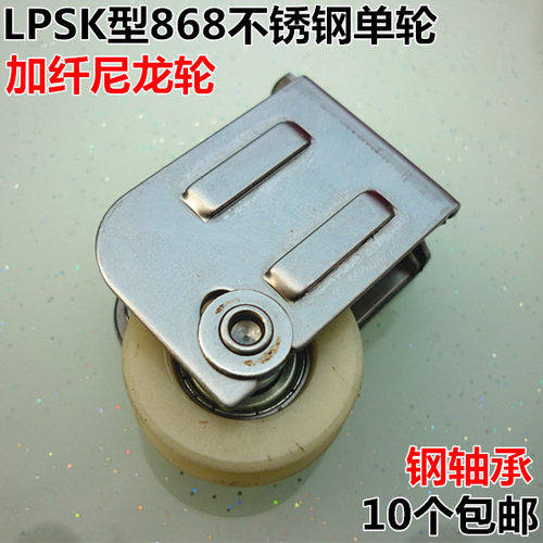 罗普斯金门窗滑轮868单轮铝合金窗滚轮不锈钢滑轮lpsk滑轮移窗轮