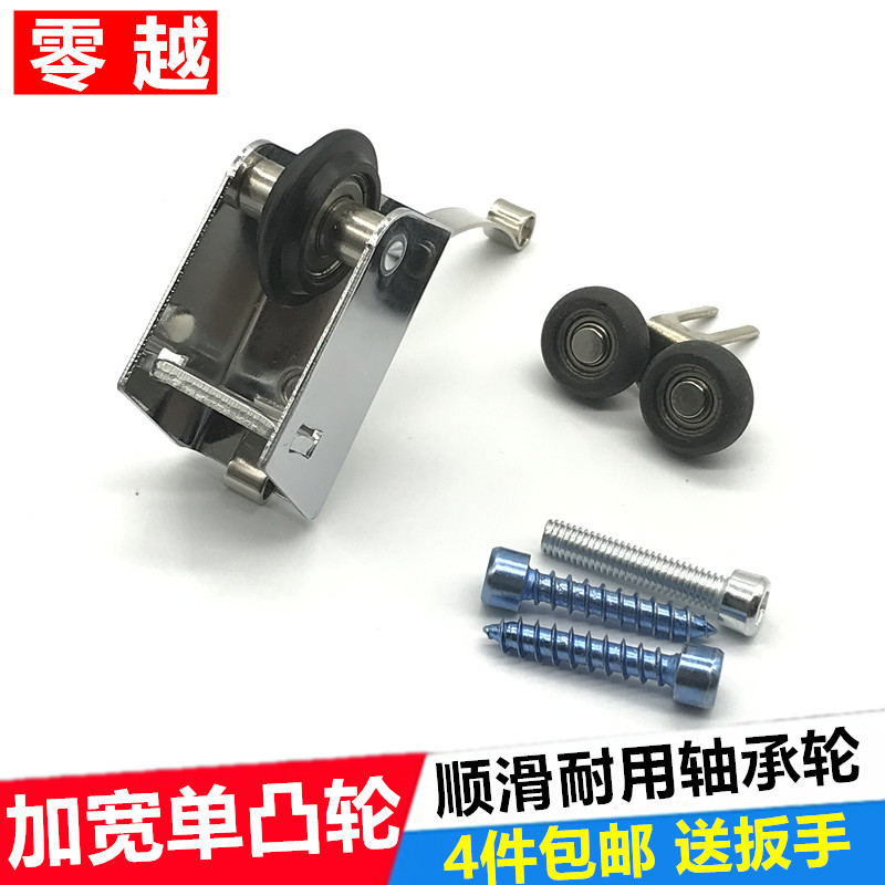 两种宽度凸轮选择移门滑轮