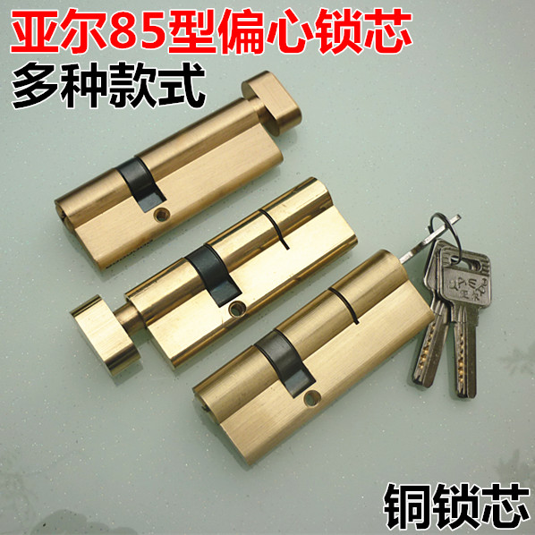 亚尔偏心铝合金大葫芦铜锁芯