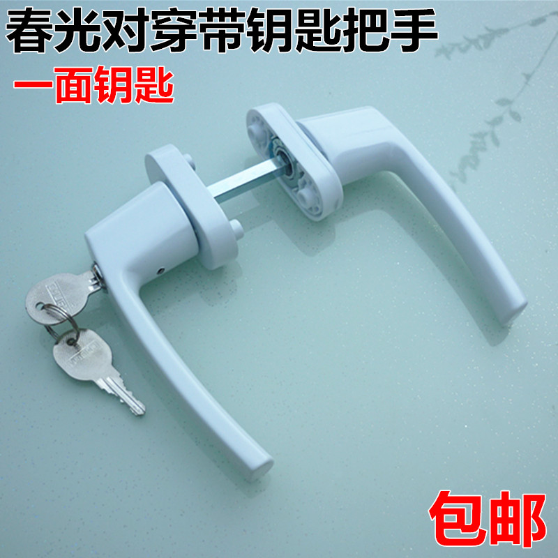 春光/CHUGN对开传动执手对穿把手带锁平开门窗塑钢锁门锁包邮
