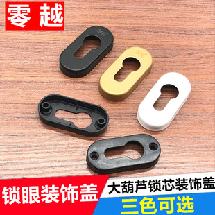 锁心装饰盖锁心盖面板烤漆工艺锁芯夹片壳门锁五金配件装饰面板盖