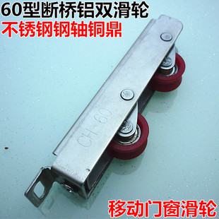移窗门滑轮窗户滚轮断桥铝60型门窗双滑轮不锈钢滚轮钢轴承尼龙轮