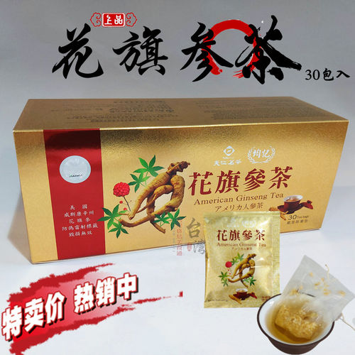 人参茶包花旗参茶天仁茗茶茶包