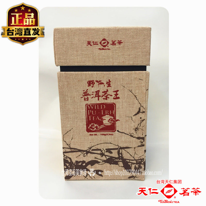 天福送礼新款普洱茶台湾熟茶散茶天仁茗茶云南野生散装普洱茶150G