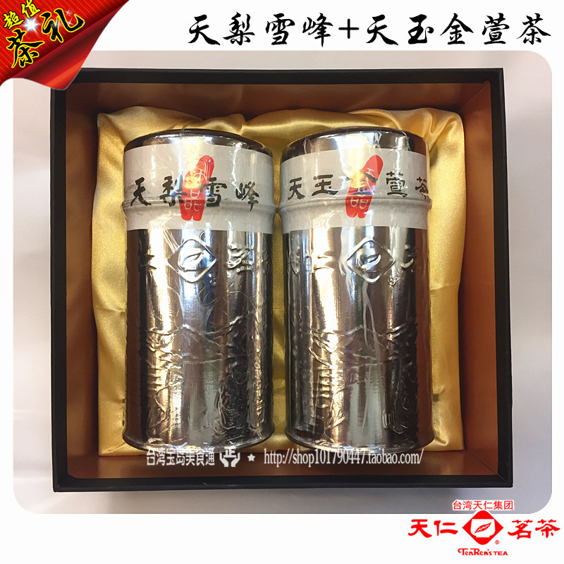 天福包邮台湾梨山高山茶奶香冻顶乌龙天仁茗茶天梨雪峰天玉金萱礼